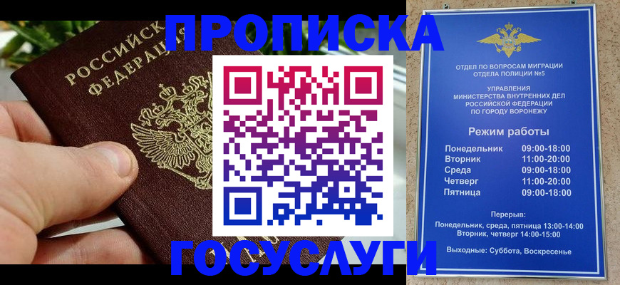 временная регистрация для школы в Междуреченске