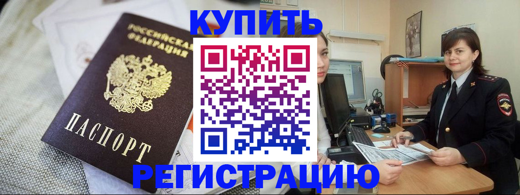 прописка для кредита в Междуреченске