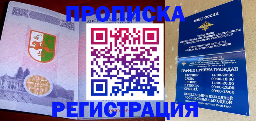 миграционный учет в Междуреченске