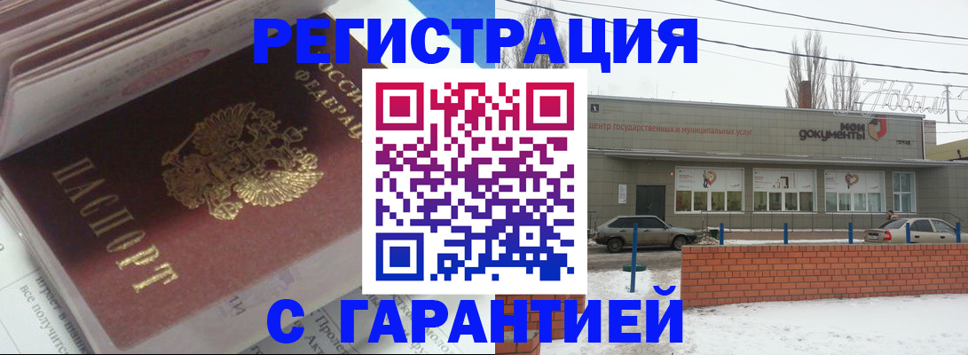 временная регистрация купить в Междуреченске