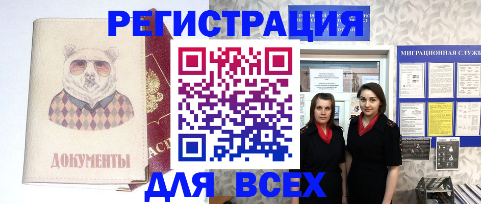 регистрация в Междуреченске