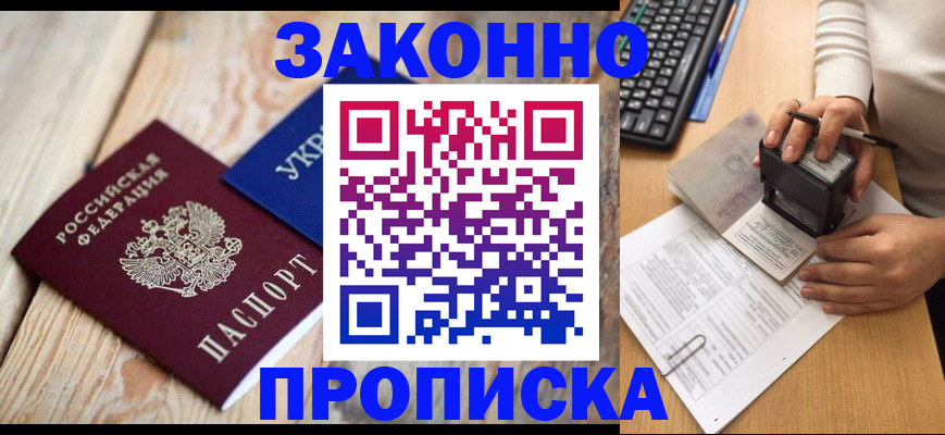 прописка гарантия в Междуреченске