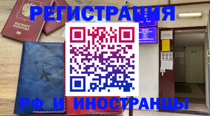временная регистрация 2025 в Междуреченске