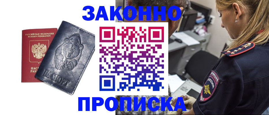 временная регистрация для всех в Междуреченске