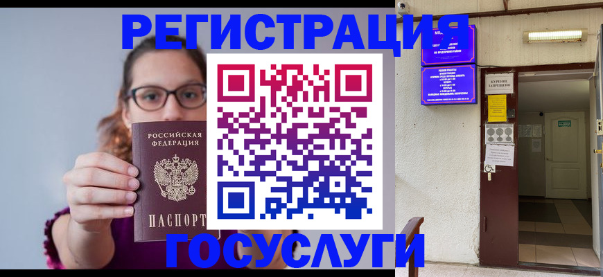 временная регистрация законно в Междуреченске
